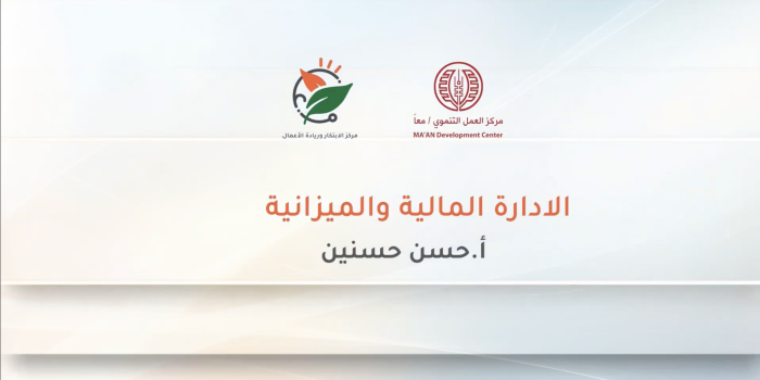 Financial management and budgeting Part 1