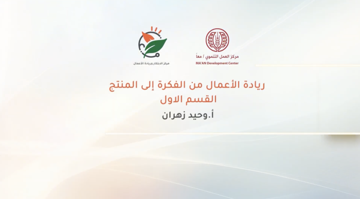 Entrepreneurship from idea to product