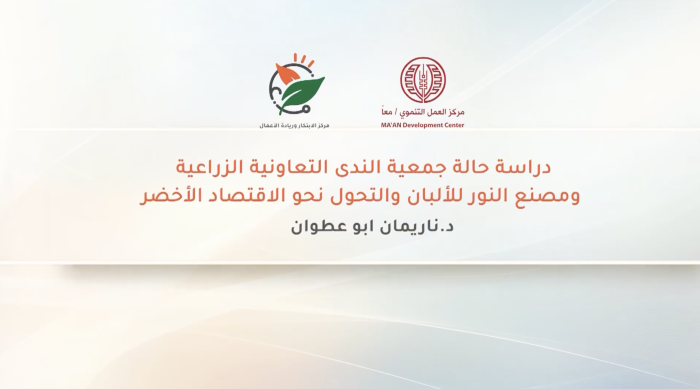 A case study of Al-Nada Agricultural Cooperative Society and Al-Nour Dairy Factory and the transition towards a green economy
