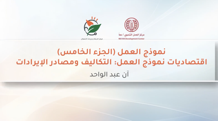 Business Model (Part 5) Business Model Economics: Costs and Revenue Sources