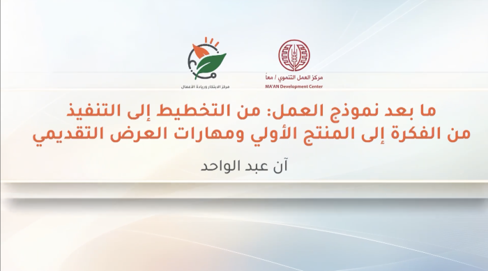 Beyond the business model: From planning to execution, from idea to initial product, and presentation skills