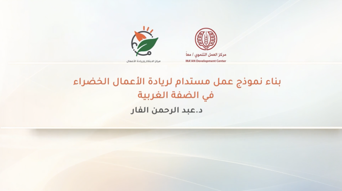 Building a foundation for green entrepreneurship in the West Bank