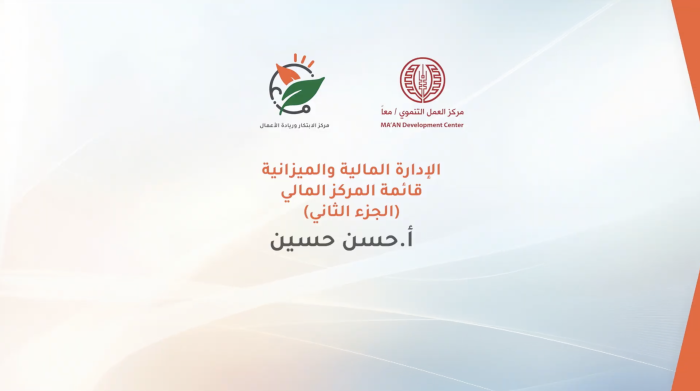 Financial Management and Budgeting Statement of Financial Position (Part Two)